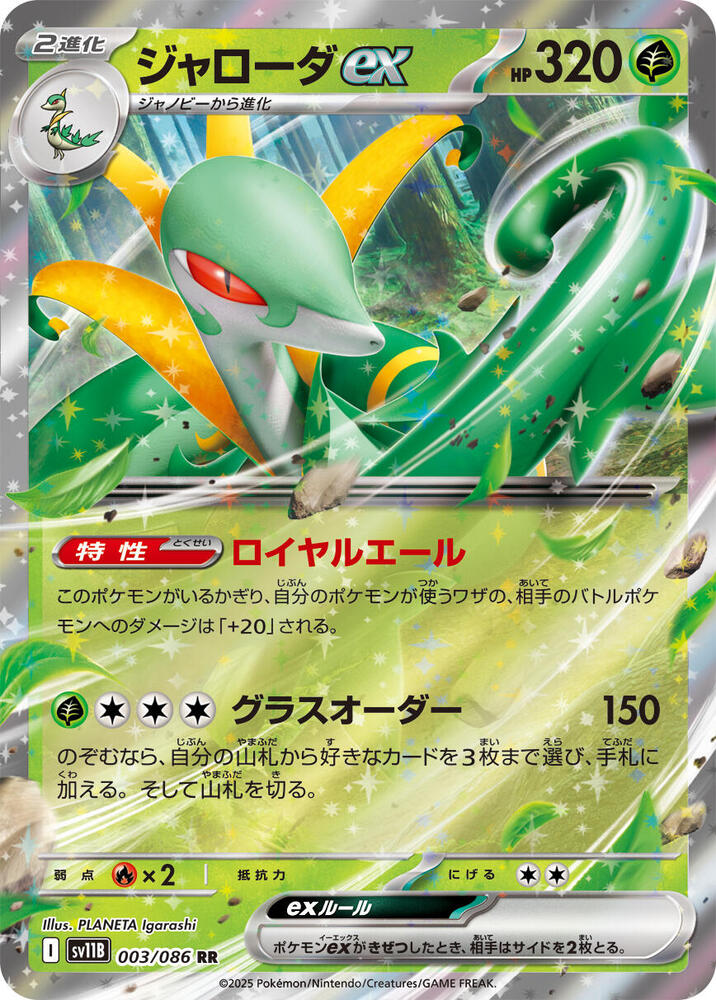 Serperior ex - 003/086