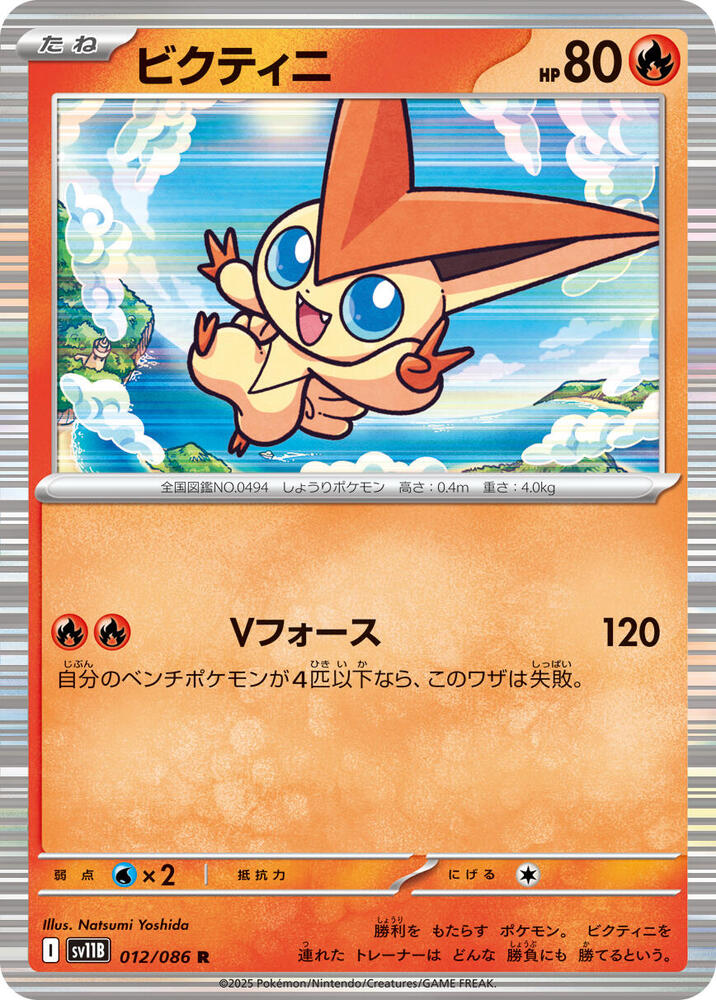 Victini - 012/086