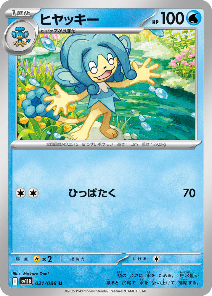 Simipour - 021/086