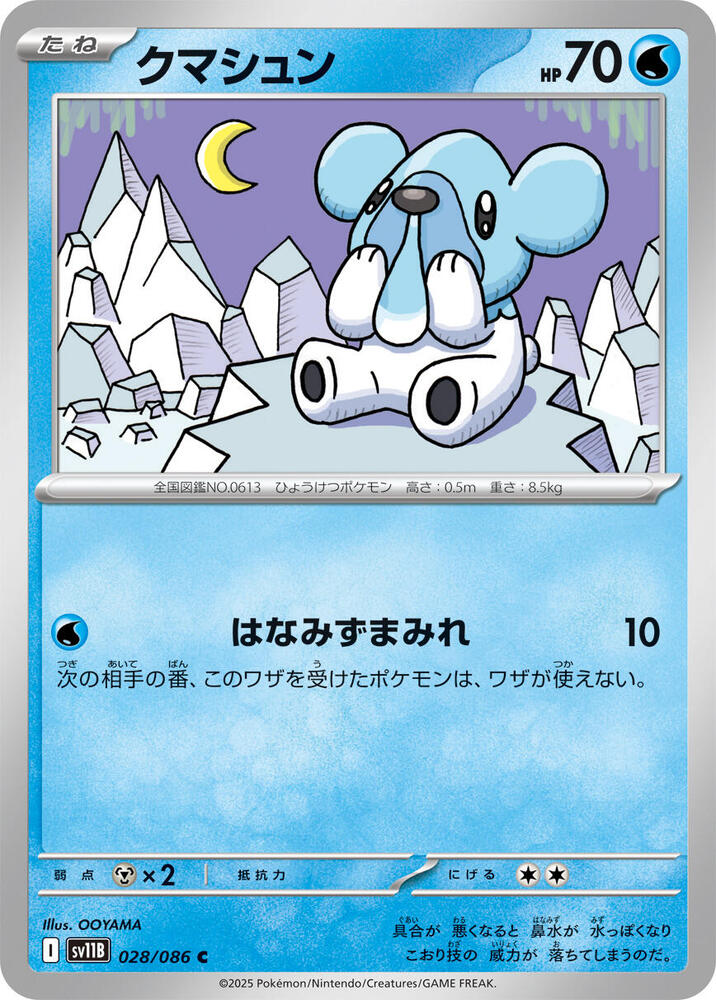 Cubchoo - 028/086