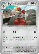 Bisharp - 067/086 - Pokémon (Japan)