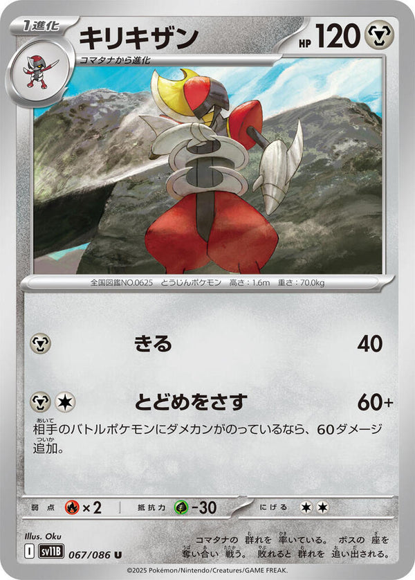Bisharp - 067/086 - Pokémon (Japan)
