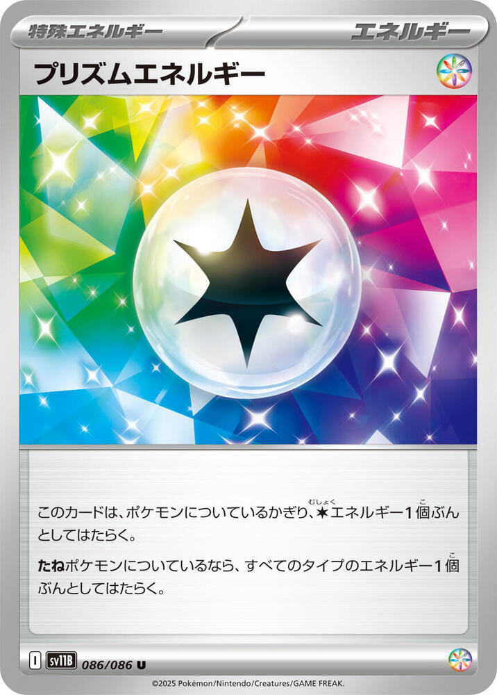 Prism Energy
