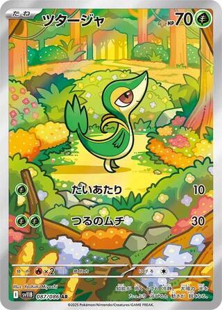 (JP) Snivy (087/086) [Black Bolt]