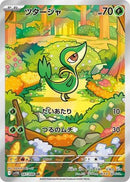 (JP) Snivy (087/086) [Black Bolt]