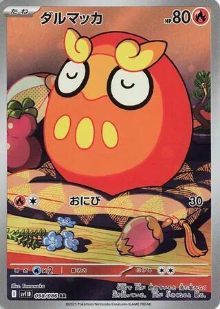 (JP) Darumaka (098/086) [Black Bolt] - Pokémon
