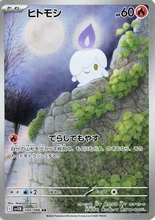 (JP) Litwick (100/086) [Black Bolt] - Pokémon