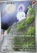 (JP) Litwick (100/086) [Black Bolt]