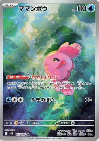 (JP) Alomomola (112/086) [Black Bolt] - Pokémon