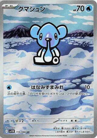 (JP) Cubchoo (113/086) [Black Bolt]