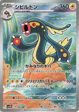 (JP) Eelektross (119/086) [Black Bolt]