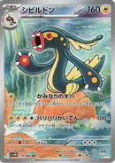 (JP) Eelektross (119/086) [Black Bolt]