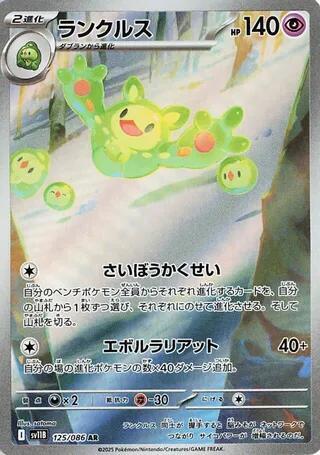 (JP) Reuniclus (125/086) [Black Bolt]