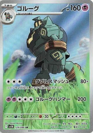 (JP) Golurk (129/086) [Black Bolt]