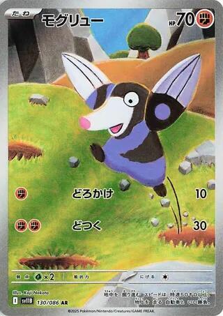 (JP) Drilbur (130/086) [Black Bolt] - Pokémon
