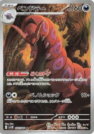 (JP) Scolipede (140/086) [Black Bolt]