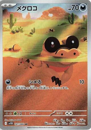 (JP) Sandile (141/086) [Black Bolt]