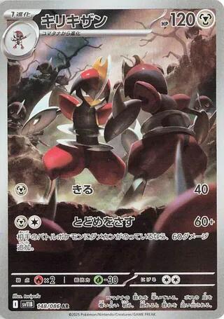 Bisharp - 148/086 - Pokémon (Japan)