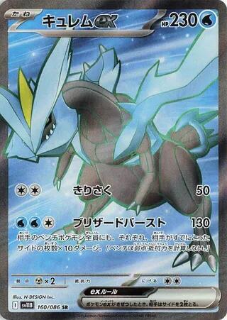 (JP) Kyurem ex (160/086) [Black Bolt]