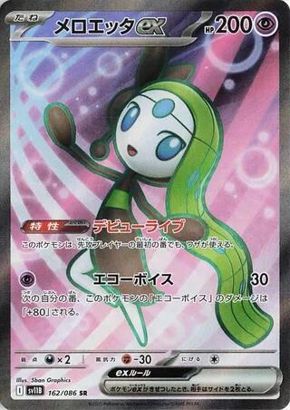 (JP) Meloetta ex (162/086) [Black Bolt]