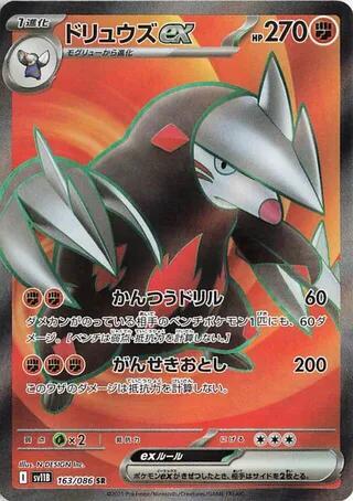 (JP) Excadrill ex (163/086) [Black Bolt]