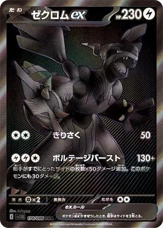 (JP) Zekrom (174/086) [Black Bolt] - Pokémon