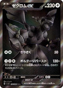 (JP) Zekrom (174/086) [Black Bolt]