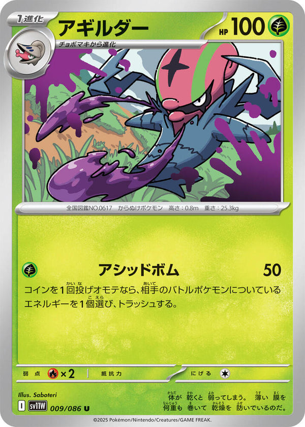 Accelgor - 009/086 - Pokémon (Japan)