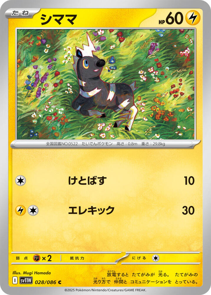 Blitzle - 028/086