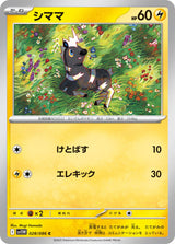 Blitzle - 028/086 - Pokémon (Japan)