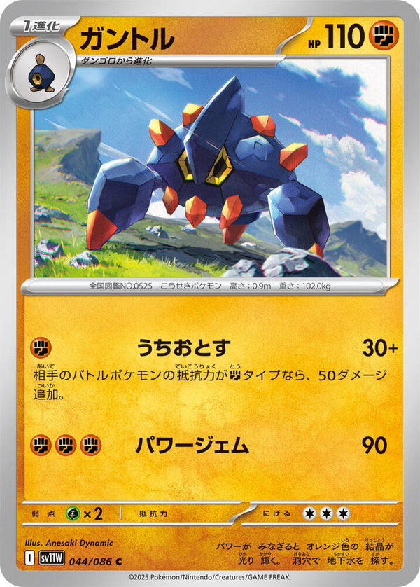 Boldore - 044/086 - Pokémon (Japan)