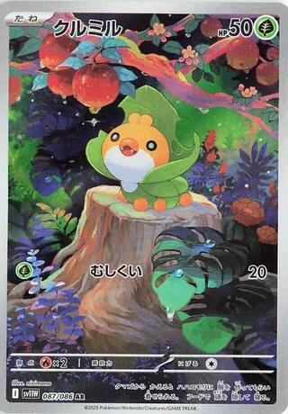(JP) Sewaddle (087/086) [White Flare] - Pokémon