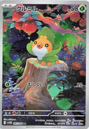 (JP) Sewaddle (087/086) [White Flare]