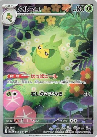 (JP) Swadloon (088/086) [White Flare] - Pokémon