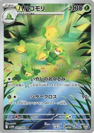 (JP) Leavanny (089/086) [White Flare]