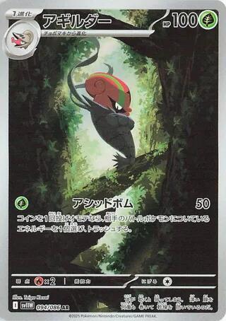 Accelgor - 094/086 - Pokémon (Japan)