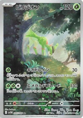 (JP) Virizion (095/086) [White Flare] - Pokémon