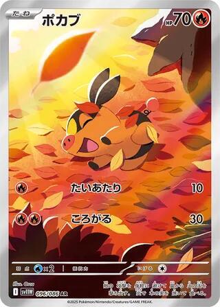(JP) Tepig (096/86) [White Flare]