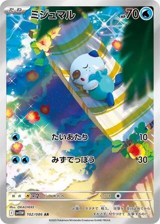 (JP) Oshawott (102/086) [White Flare]