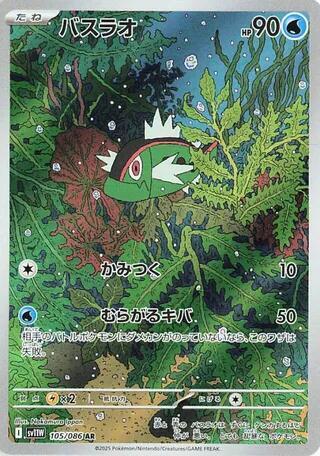 (JP) Basculin (105/086) [White Flare]