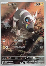 Blitzle - 111/086 - Pokémon (Japan)