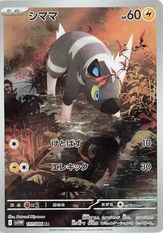 Blitzle - 111/086 - Pokémon (Japan)