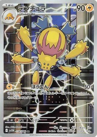 (JP) Galvantula (114/086) [White Flare] - Pokémon