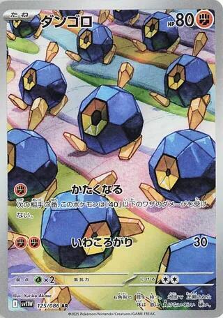 (JP) Roggenrola (125/086) [White Flare]