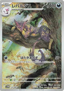 (JP) Liepard (135/086) [White Flare]