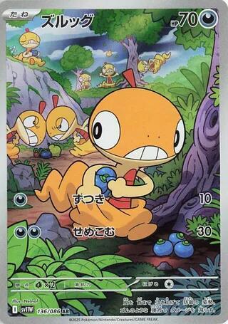 (JP) Scraggy (136/086) [White Flare] - Pokémon