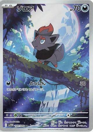 Zorua - 140/086