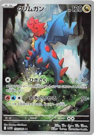 (JP) Druddigon (150/086) [White Flare]