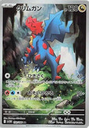 (JP) Druddigon (150/086) [White Flare]