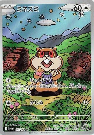 (JP) Patrat (151/086) [White Flare]